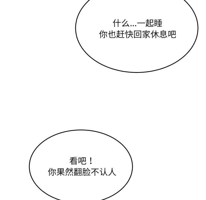 超微妙关係 第40話 韩漫图片166