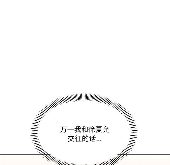 超微妙关係 第40話 韩漫图片138