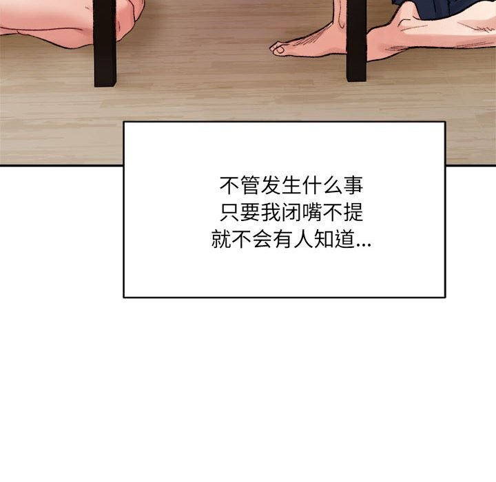 超微妙关係 第40話 韩漫图片188