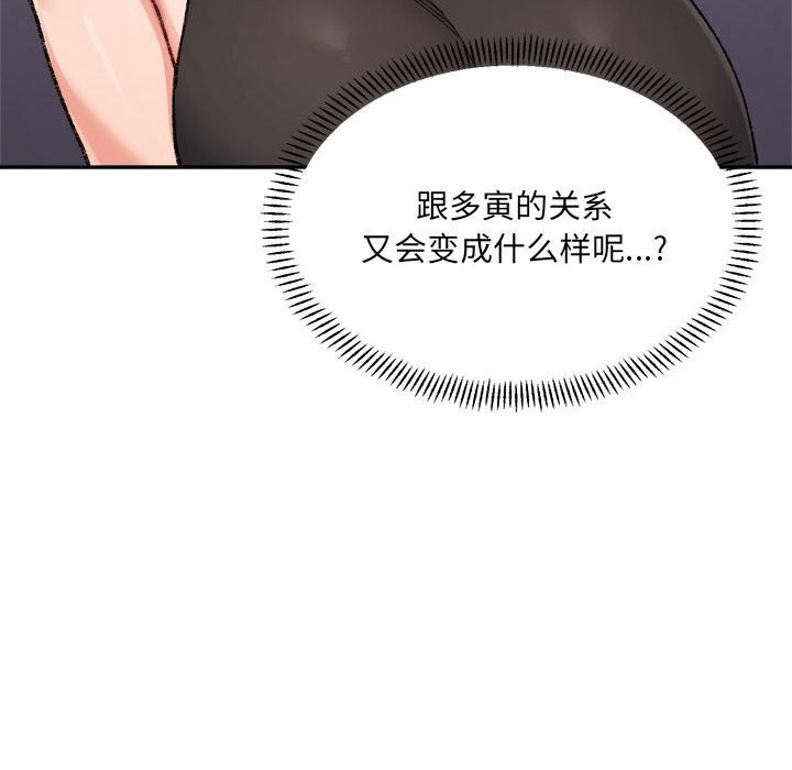 超微妙关係 第40話 韩漫图片144
