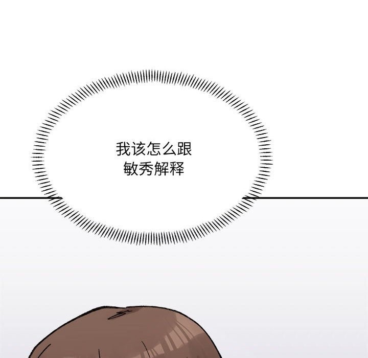 超微妙关係 第40話 韩漫图片141