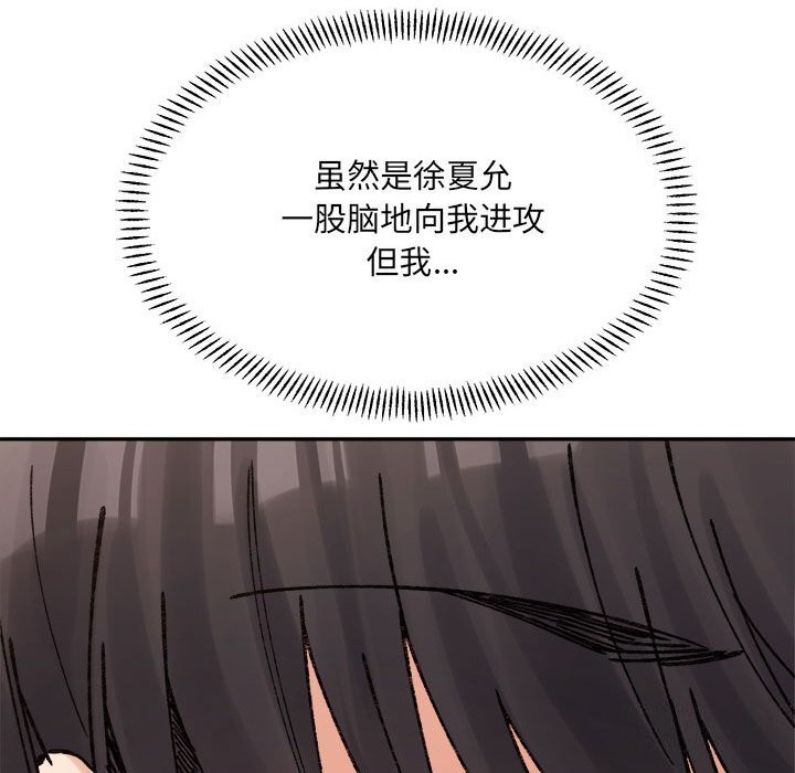 超微妙关係 第40話 韩漫图片145