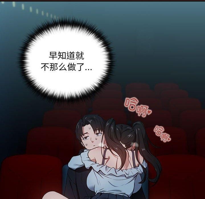 下班后的例行恋爱 第36話 韩漫图片106