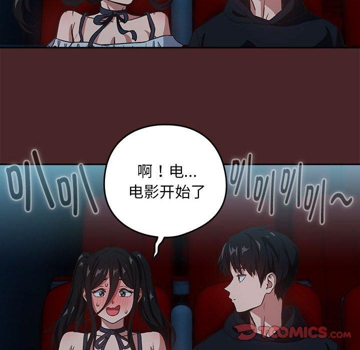 下班后的例行恋爱 第36話 韩漫图片74