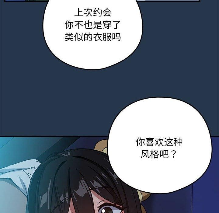 下班后的例行恋爱 第36話 韩漫图片12