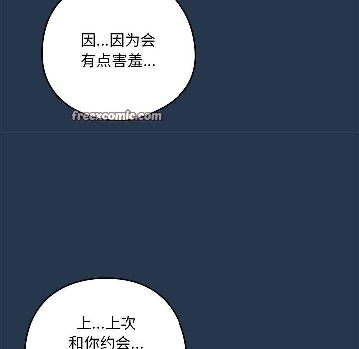 下班后的例行恋爱 第36話 韩漫图片16