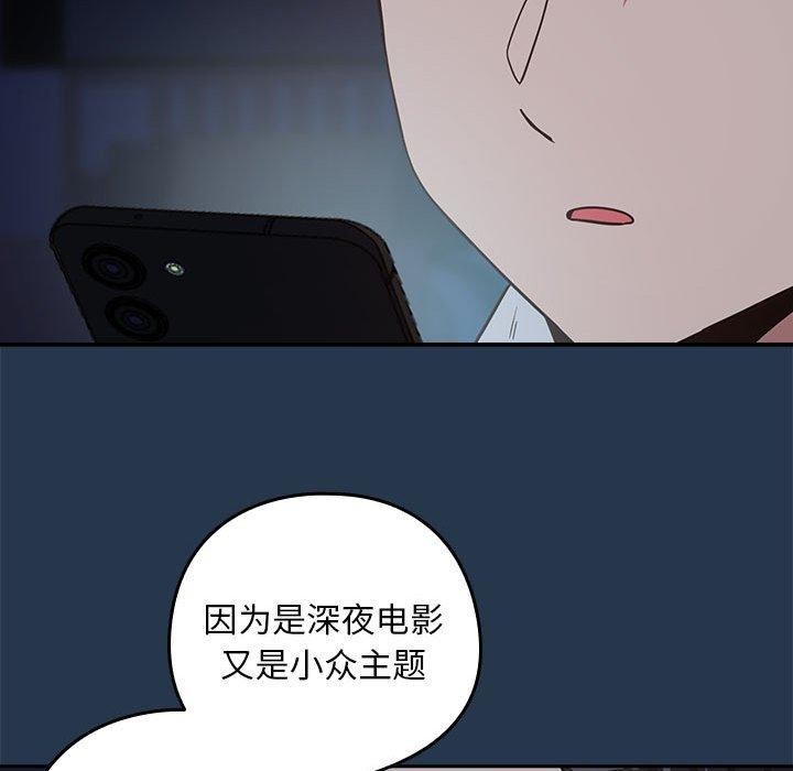 下班后的例行恋爱 第36話 韩漫图片33