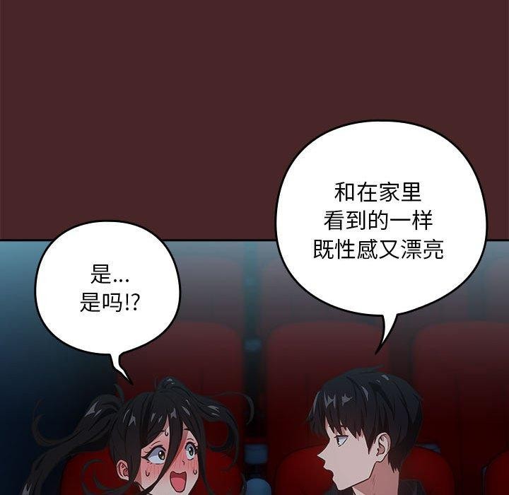 下班后的例行恋爱 第36話 韩漫图片73