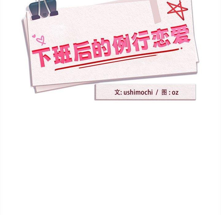 下班后的例行恋爱 第36話 韩漫图片42
