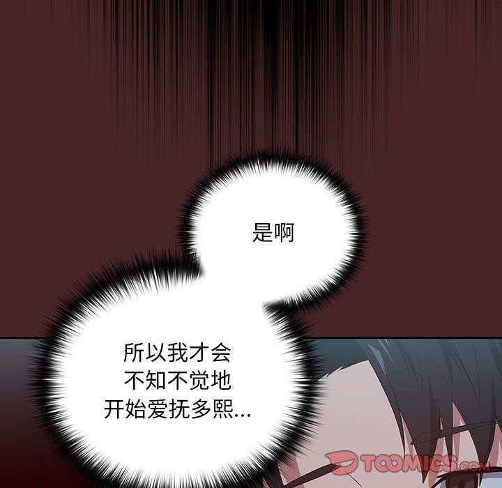 下班后的例行恋爱 第36話 韩漫图片104