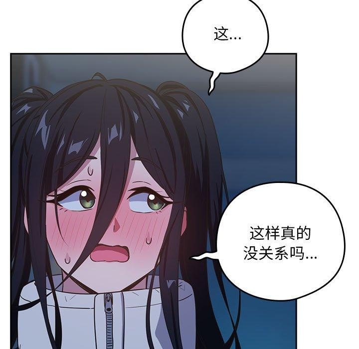 下班后的例行恋爱 第36話 韩漫图片52