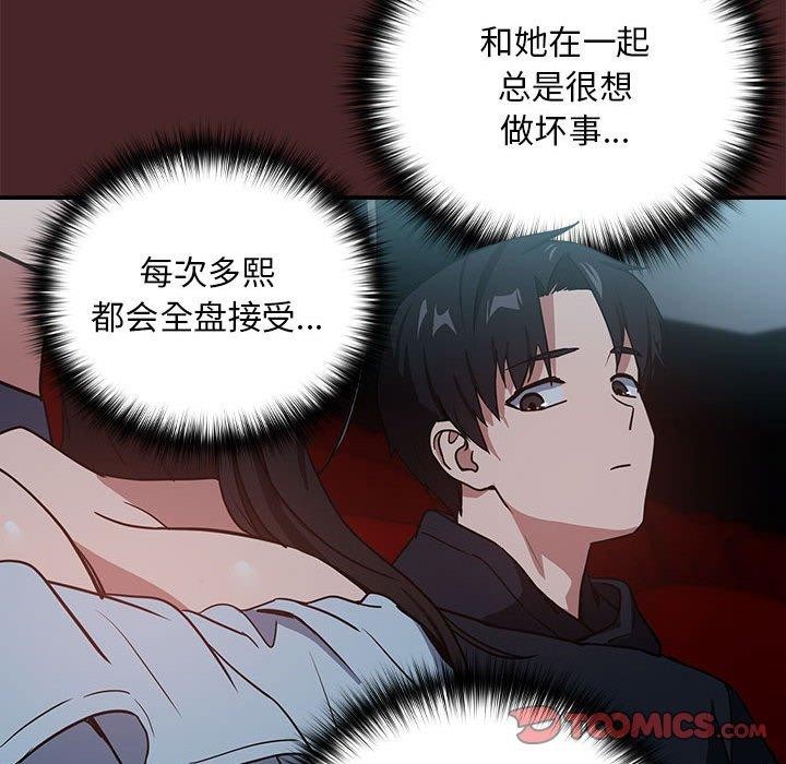 下班后的例行恋爱 第36話 韩漫图片92