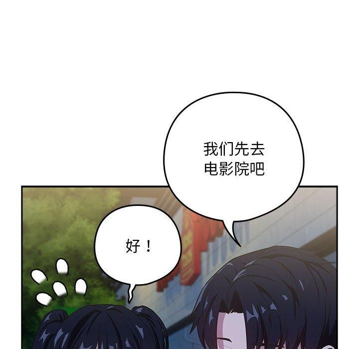 下班后的例行恋爱 第36話 韩漫图片57