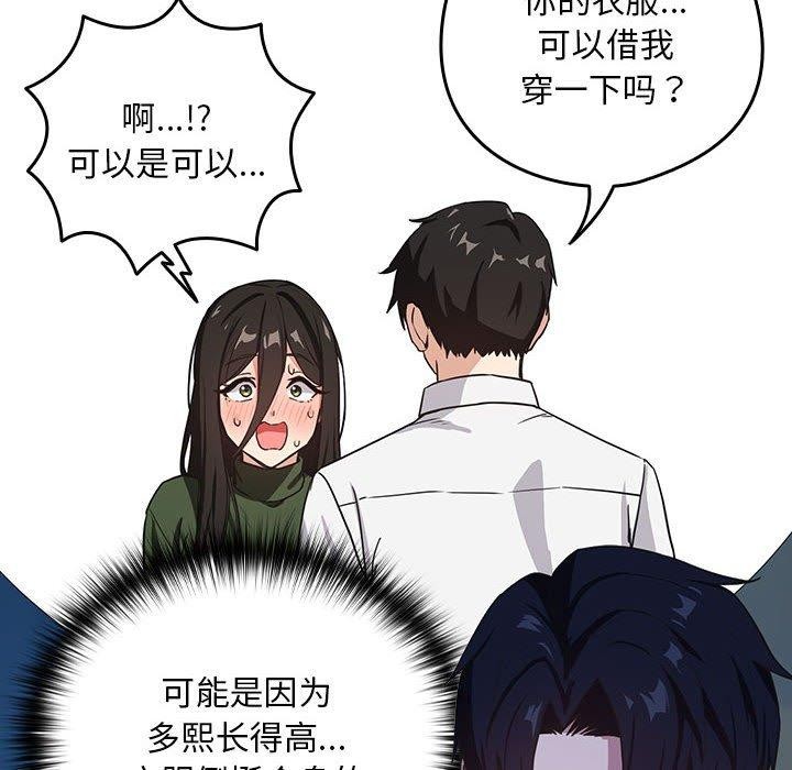 下班后的例行恋爱 第36話 韩漫图片49