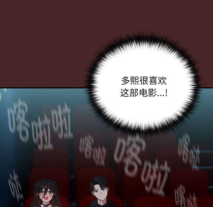 下班后的例行恋爱 第36話 韩漫图片84