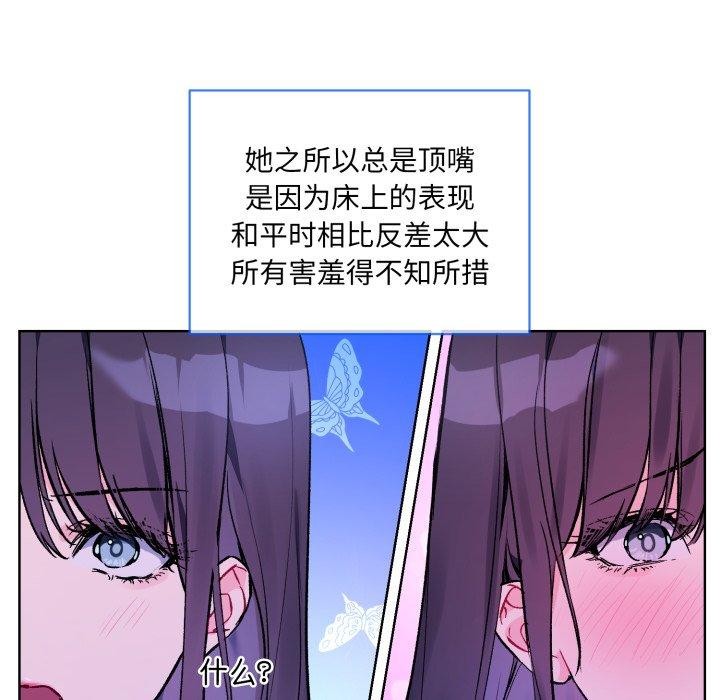 撕开冰山女神的面具 第5話 韩漫图片89