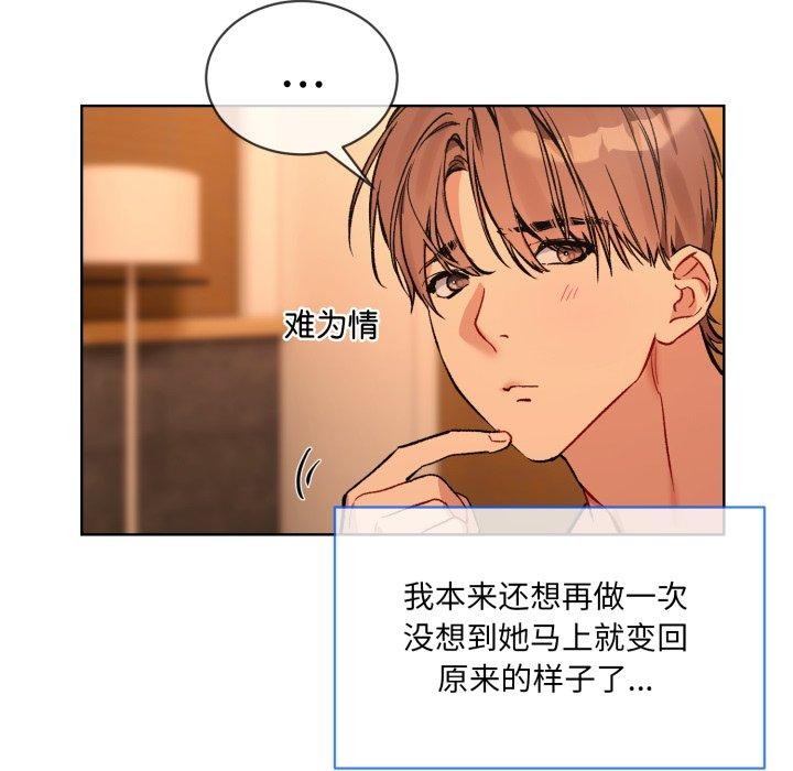 撕开冰山女神的面具 第5話 韩漫图片97