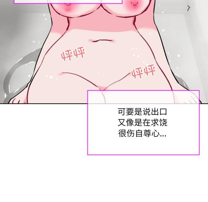 撕开冰山女神的面具 第5話 韩漫图片81
