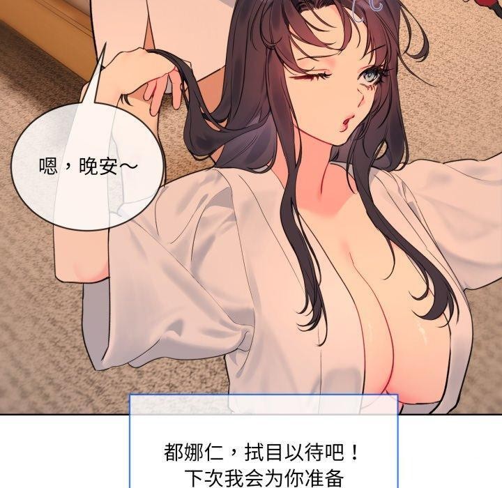 撕开冰山女神的面具 第5話 韩漫图片100