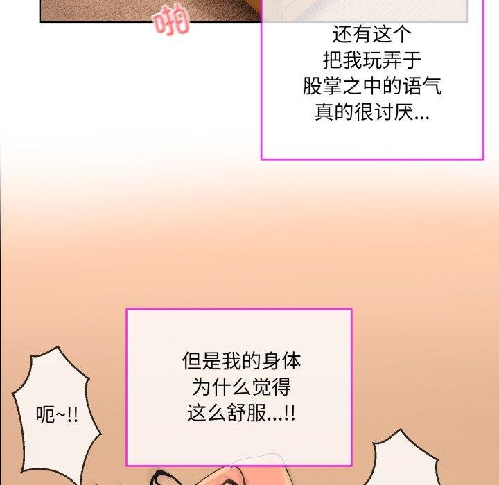 撕开冰山女神的面具 第5話 韩漫图片51
