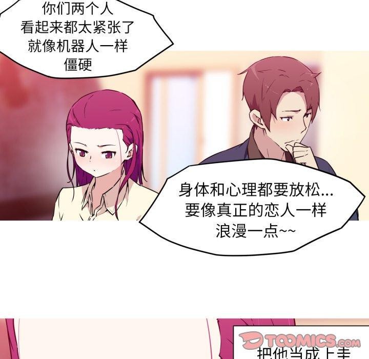 我的梦幻女友 第37話 韩漫图片23