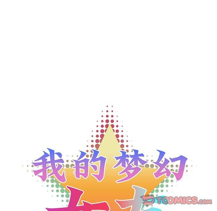我的梦幻女友 第37話 韩漫图片13