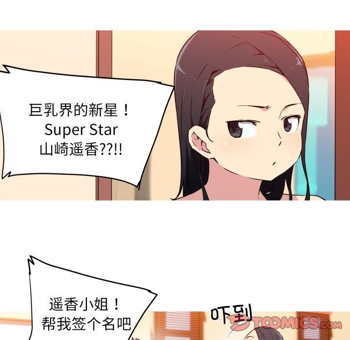 我的梦幻女友 第37話 韩漫图片5