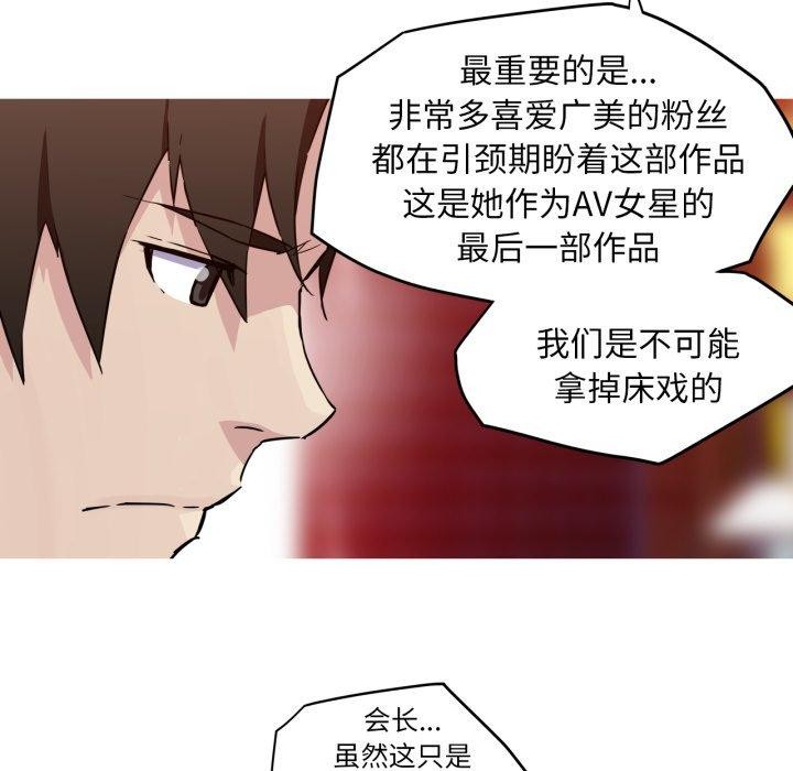 我的梦幻女友 第37話 韩漫图片38