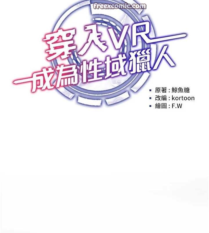 穿入VR成为性域猎人 第48話-不行…要在大傢面前高潮瞭♥ 韩漫图片16