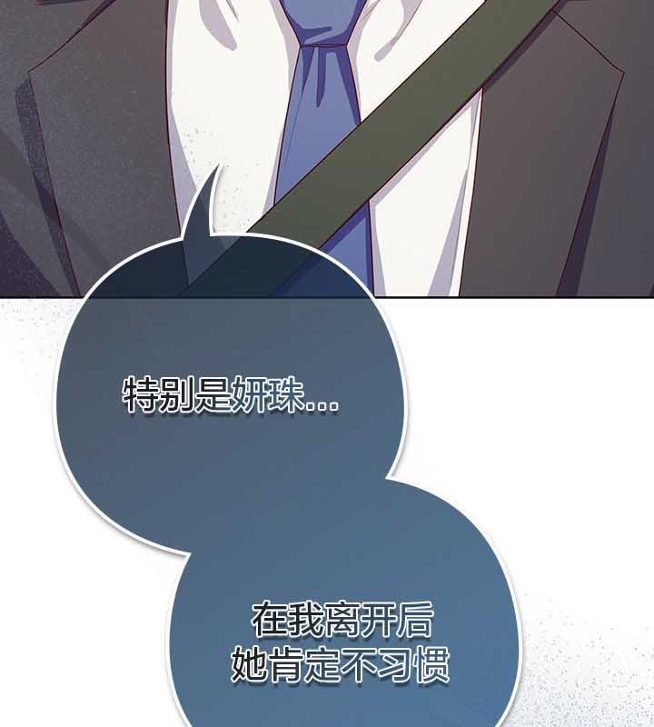 猫猫牵红线 第22話 韩漫图片139