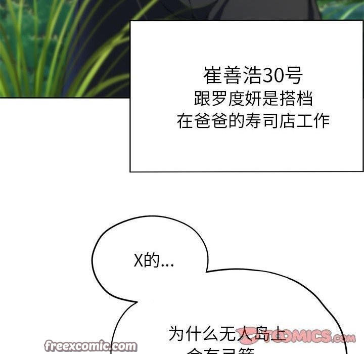 危险同学会 第47話 韩漫图片180