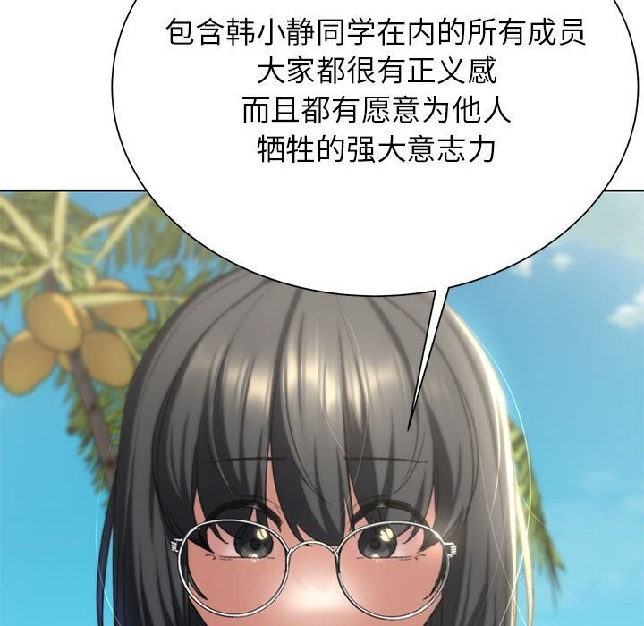 危险同学会 第47話 韩漫图片65