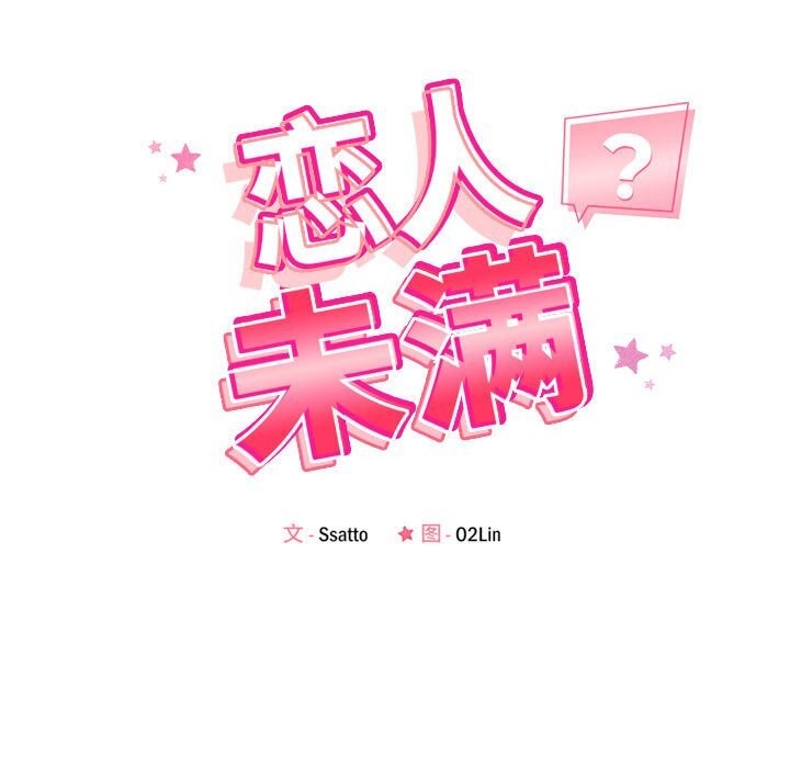 戀人未滿 第28话 33.jpg