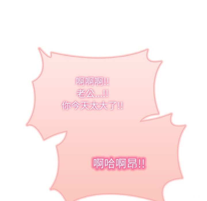 被隔壁房的男人NTR 第9話 韩漫图片121