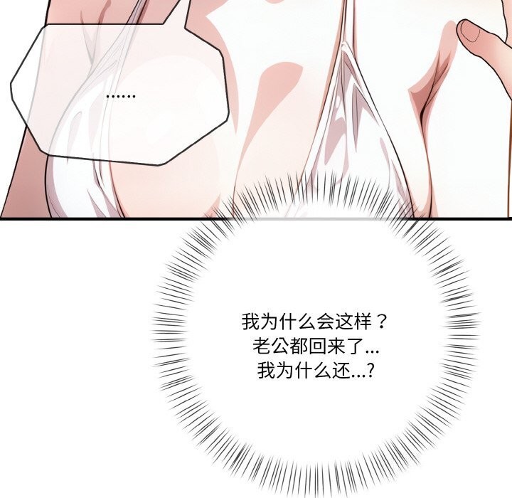 被隔壁房的男人NTR 第9話 韩漫图片27