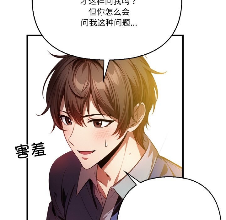 被隔壁房的男人NTR 第9話 韩漫图片100