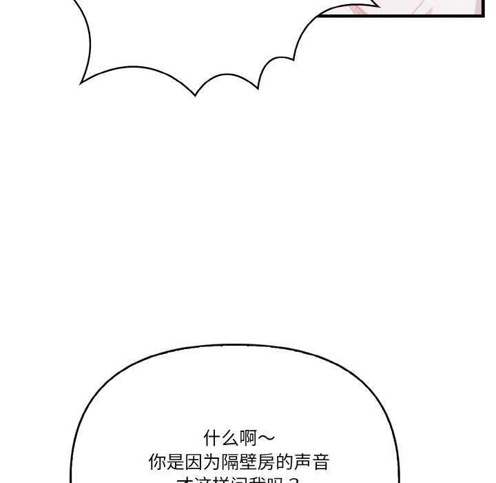 被隔壁房的男人NTR 第9話 韩漫图片99