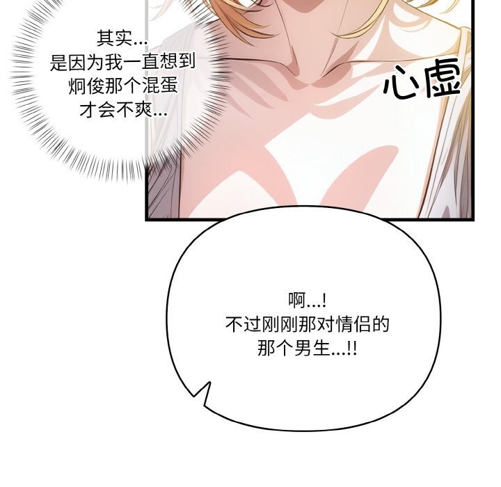 被隔壁房的男人NTR 第9話 韩漫图片49