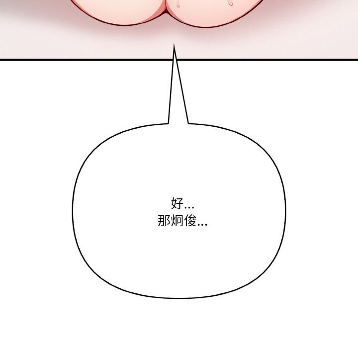 被隔壁房的男人NTR 第9話 韩漫图片132