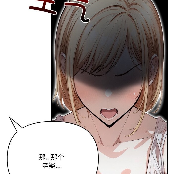 被隔壁房的男人NTR 第9話 韩漫图片81