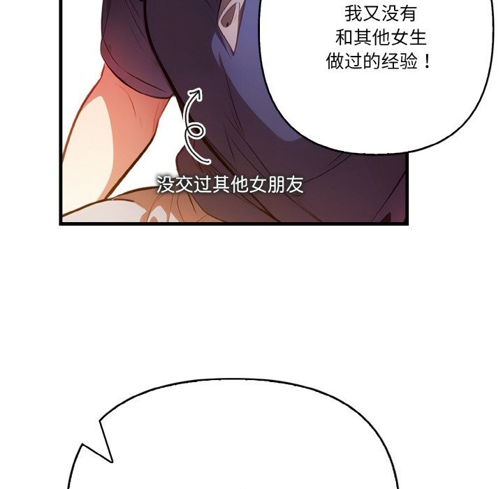 被隔壁房的男人NTR 第9話 韩漫图片101