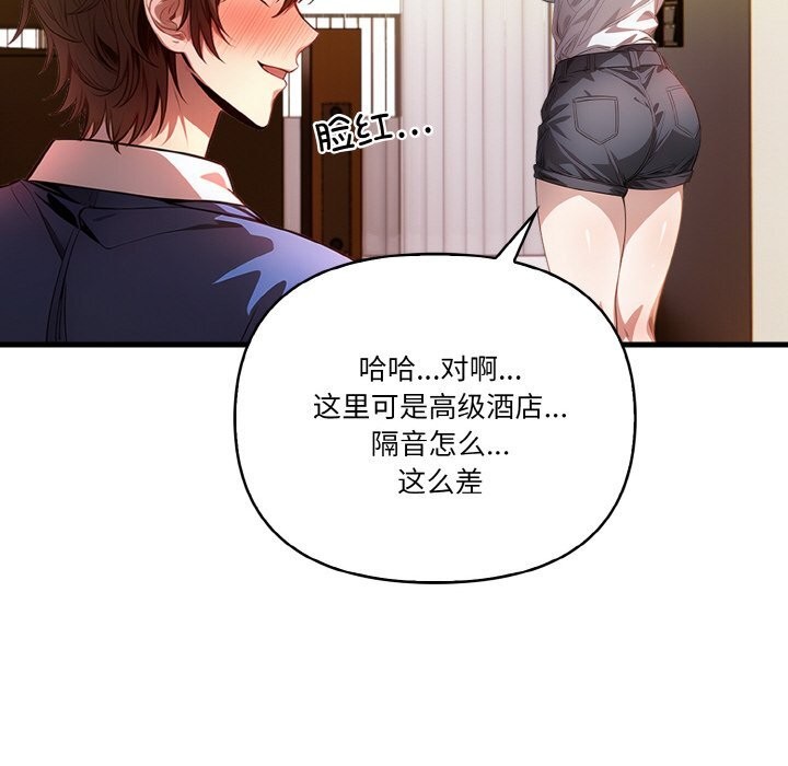 被隔壁房的男人NTR 第9話 韩漫图片64