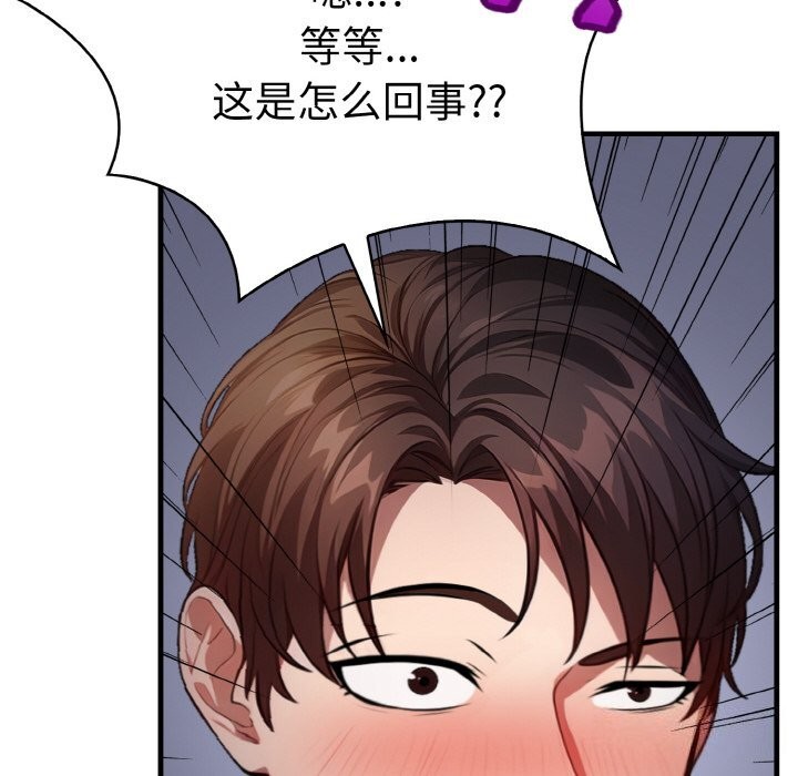 爱上按摩师 第7話 韩漫图片158