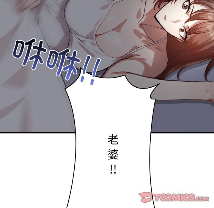 爱上按摩师 第7話 韩漫图片111