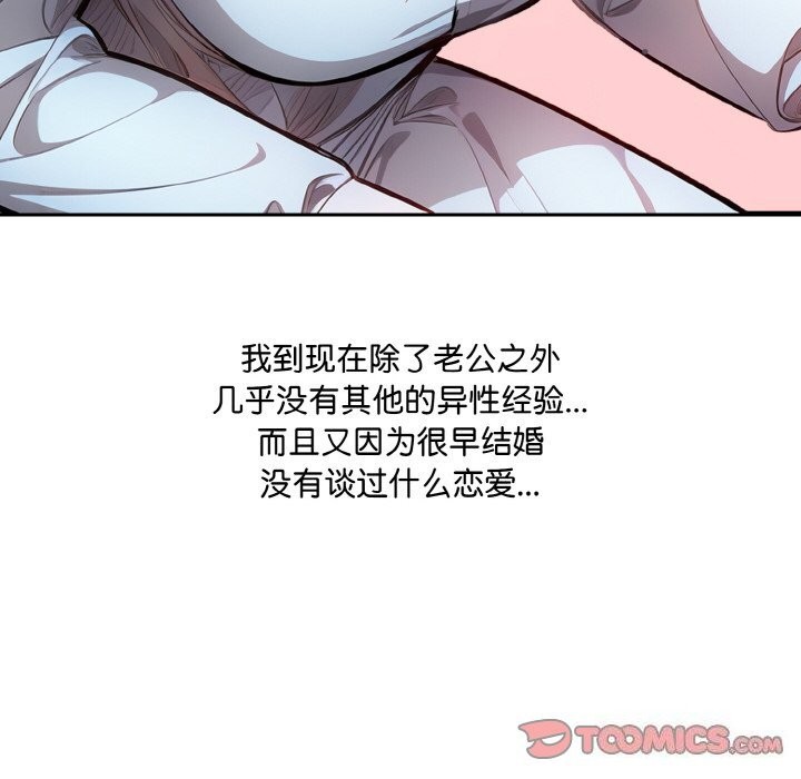 爱上按摩师 第7話 韩漫图片84