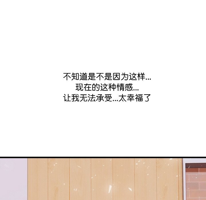 爱上按摩师 第7話 韩漫图片85
