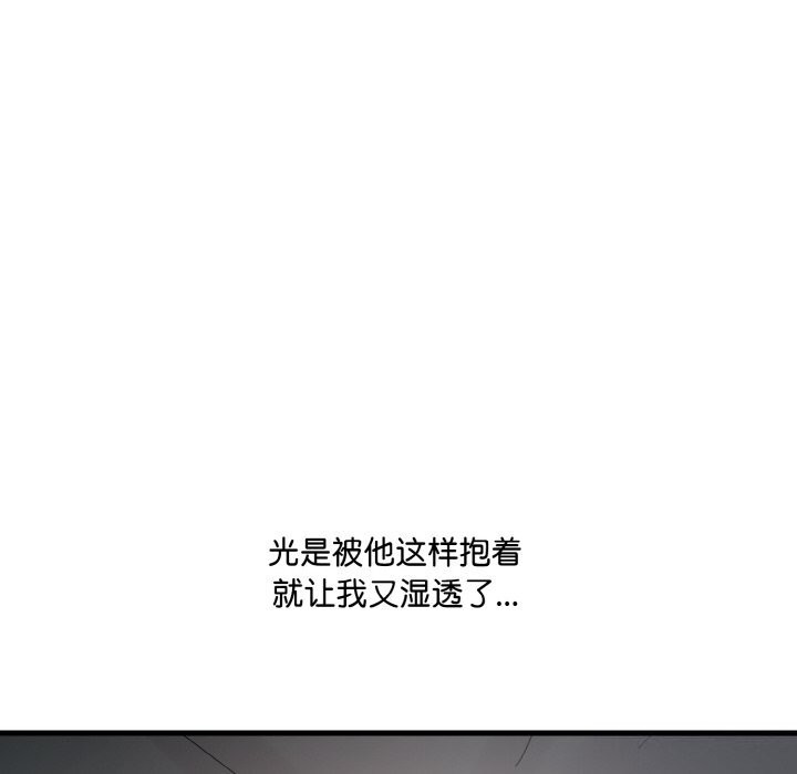 爱上按摩师 第7話 韩漫图片54