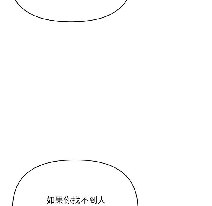 爱上按摩师 第7話 韩漫图片79