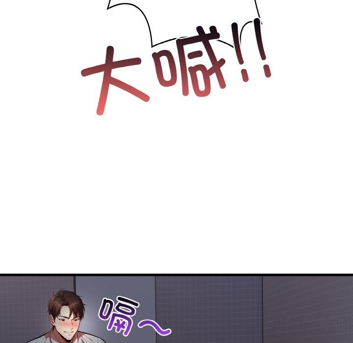 爱上按摩师 第7話 韩漫图片112