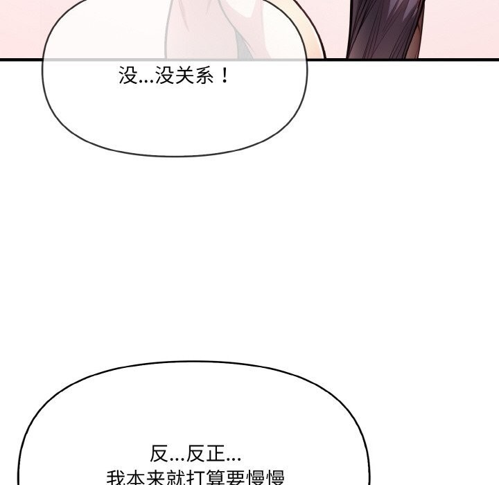 爱上按摩师 第7話 韩漫图片47